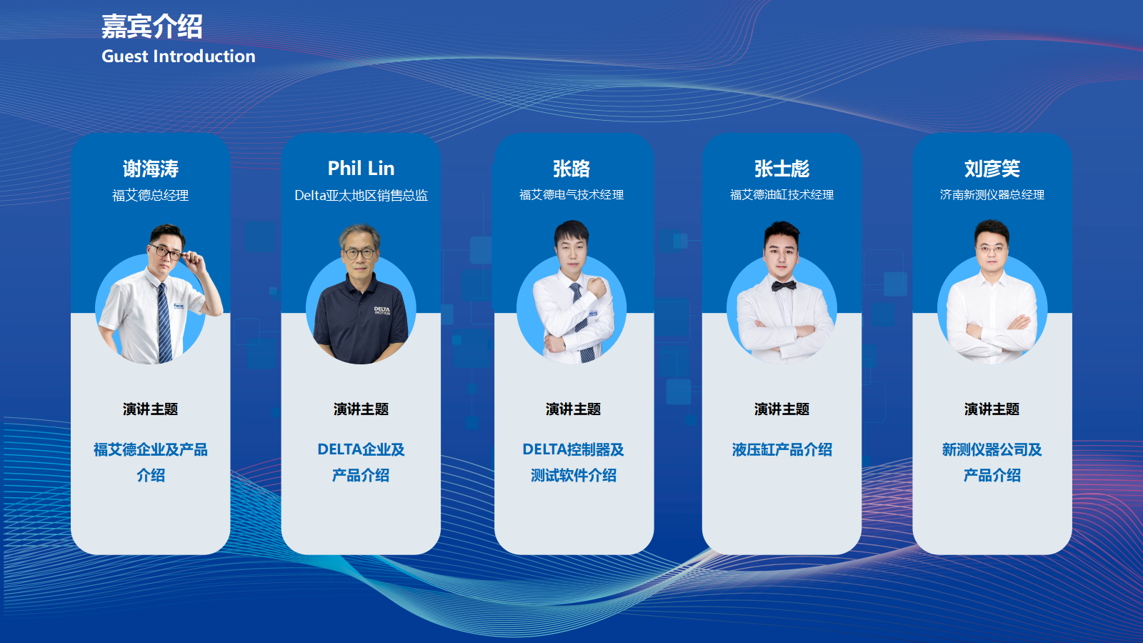 福艾德公司以及产品介绍2026修改_03.png