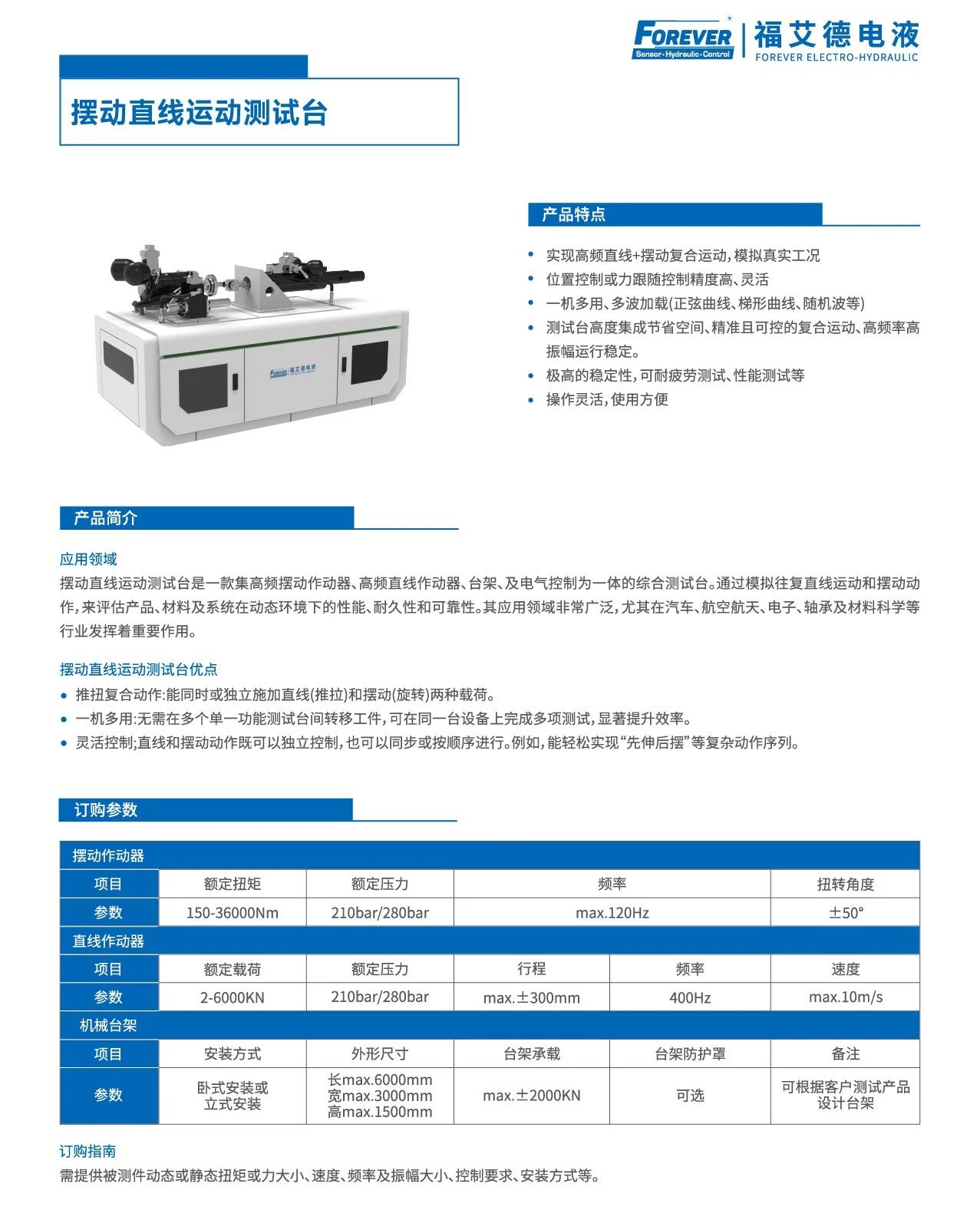 摆动直线运动测试台.jpg